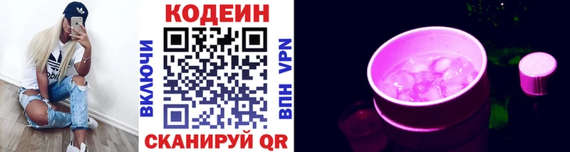 Кодеин Purple Drank купить наркоту Новотроицк